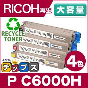 大容量 P C6000H リコー P C6000H-4PK  リサイクルトナー 4色セット P C6000HK P C6000HC P C6000HM P C6000HY 対応機種：RICOH P C6000L / RICOH P C6010｜chips