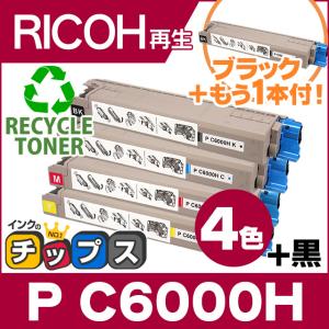 大容量 P C6000H リコー   リサイクルトナー 4色＋ブラック1本セット P C6000HK P C6000HC P C6000HM P C6000HY 対応機種：RICOH P C6000L / RICOH P C6010｜chips