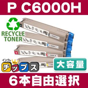 大容量 P C6000H リコー P C6000H-4PK  リサイクルトナー 6本色が自由に選べる P C6000HK P C6000HC P C6000HM P C6000HY｜chips