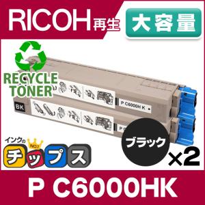 大容量 P C6000H リコー P C6000HK   リサイクルトナー ブラック×2セット P C6000HK 対応機種：RICOH P C6000L / RICOH P C6010｜chips