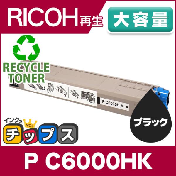 大容量 P C6000H リコー P C6000HK   リサイクルトナー ブラック P C6000...