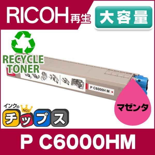 大容量 P C6000H リコー P C6000HM   リサイクルトナー マゼンタ P C6000...