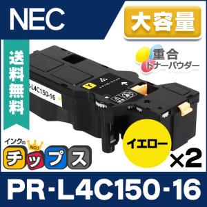 PR-L4C150-16 NEC 互換 トナーカートリッジ イエロー ×2本セット 大容量版 MultiWriter 4C150 / 4F150｜chips