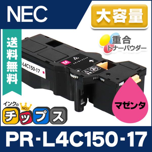 PR-L4C150-17 NEC 互換 トナーカートリッジ マゼンタ 単品 大容量版 MultiWr...