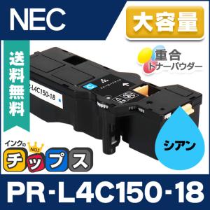 PR-L4C150-18 NEC 互換 トナーカートリッジ シアン 単品 大容量版 MultiWriter 4C150 / 4F150｜chips