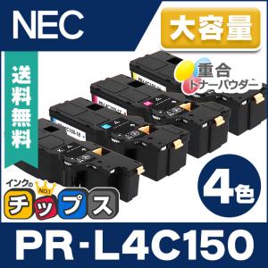 PR-L4C150 NEC 互換 トナーカートリッジ 4色セット 大容量版 MultiWriter 4C150 / 4F150｜chips