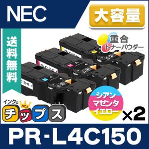 NEC Color MultiWriter 4C150 トナーカートリッジセット インクのチップス PR-L4C150 NEC 互換 トナーカートリッジ カラー3色