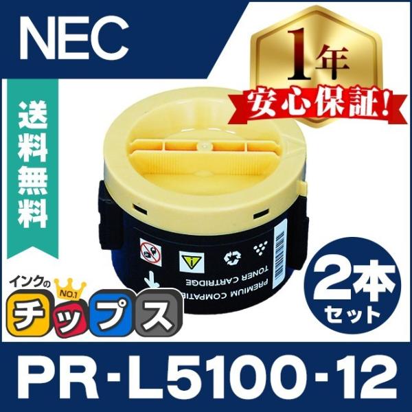 PR-L5100-12 （PRL5100） NEC トナーカートリッジ PR-L5100 ブラック ...