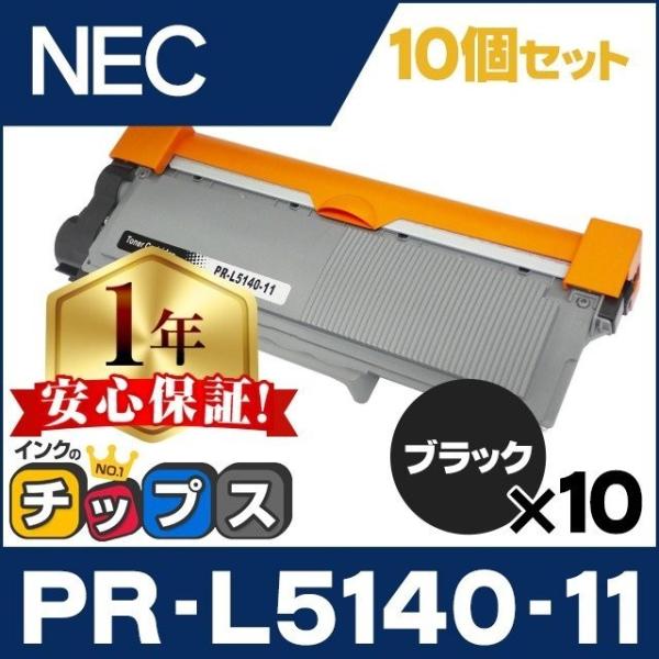PR-L5140-11 (PRL514011) NEC トナーカートリッジ PR-L5140-11 ...