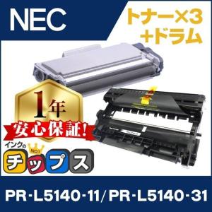 PR-L5140-11 (PRL514011) NEC トナーカートリッジ PR-L5140-11＋PR-L5140-31 ブラック×3+ドラムユニット×1 互換トナー