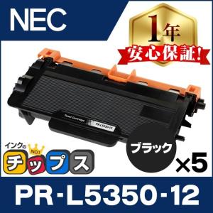 PR-L5350-12 （PRL535012） NEC トナーカートリッジ PR-L5350-12 ブラック 5本セット 日本製パウダー使用 互換トナー MultiWriter 5350