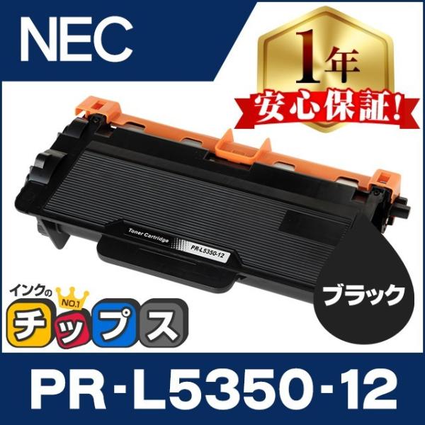 PR-L5350-12 （PRL535012） NEC トナーカートリッジ PR-L5350-12 ...