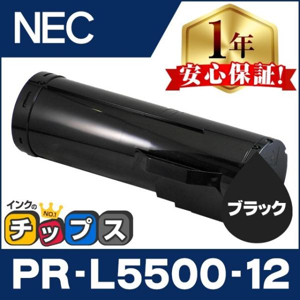 PR-L5500-12 （PRL5500) NEC トナーカートリッジ PR-L5500-12 ブラ...