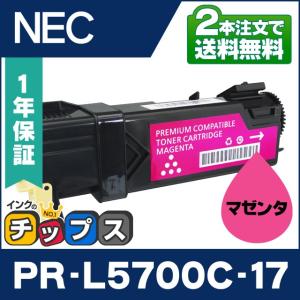 【廃版】PR-L5700C-17 （PRL5700C） NEC トナーカートリッジ PR-L5700C-17 マゼンタ 互換トナー PRL5700C 2本で送料無料
