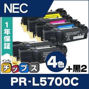 インクのチップス PR-L5700C （PRL5700C） NEC トナーカートリッジ PR