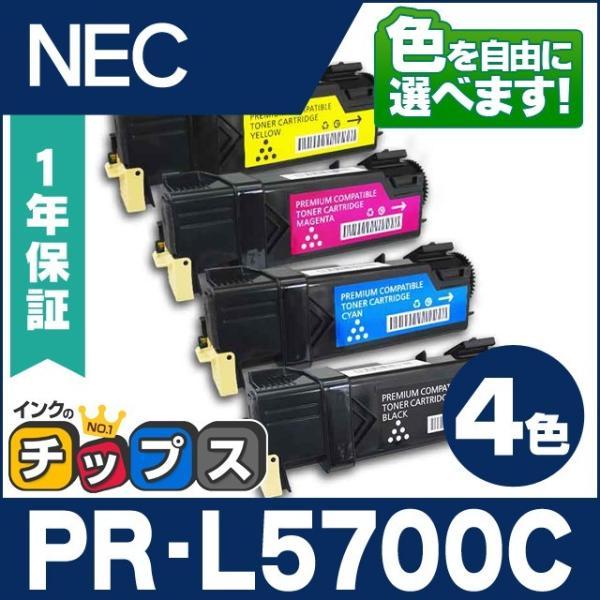 PR-L5700C （PRL5700C） NEC トナーカートリッジ 4色自由選択 互換トナー[PR...