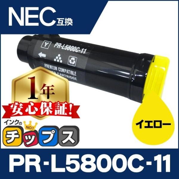 PR-L5800C-11 （PRL5800C11） NEC トナーカートリッジ PR-L5800C-...