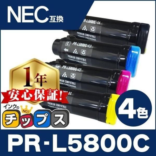 PR-L5800C （PRL5800C） NEC トナーカートリッジ PR-L5800C-14+PR...