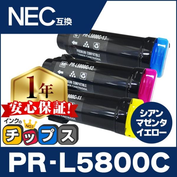 PR-L5800C （PRL5800C） NEC トナーカートリッジ PR-L5800C-13+PR...