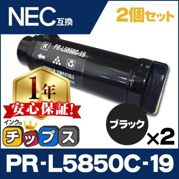 PR-L5850C-19 （PRL5850C19） NEC トナーカートリッジ PR-L5850C-...