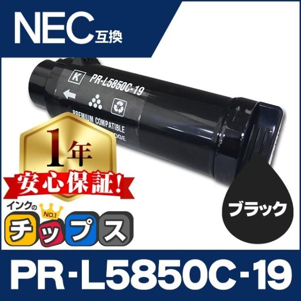 PR-L5850C-19 （PRL5850C19） NEC トナーカートリッジ PR-L5850C-...