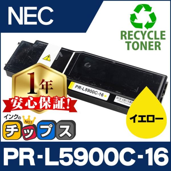 PR-L5900C-16 NEC トナーカートリッジ イエロー 単品 PR-L5900C 再生トナー...
