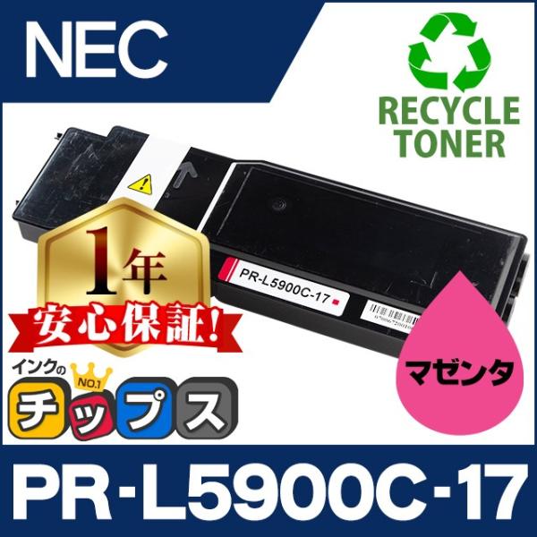 PR-L5900C-17 NEC トナーカートリッジ マゼンタ 単品 PR-L5900C 再生トナー...