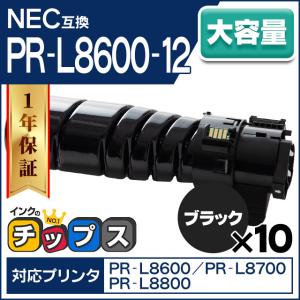 PR-L8600-12 NEC トナーカートリッジ ブラック 10本 PR-L8600-12 互換トナー PR-L8700-11 の大容量 高品質トナーパウダー採用 PR-L8600 / PR-L8700 / PR-L8800｜chips