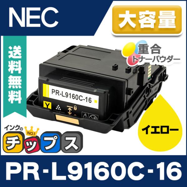 PR-L9160C-16 NEC トナーカートリッジ PR-L9160C（PRL9160C） イエロ...