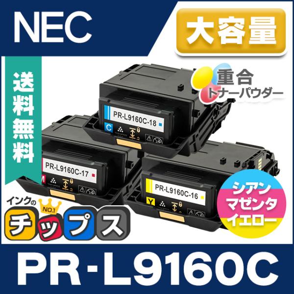 PR-L9160C （PRL9160C） NEC トナーカートリッジ PR-L9160C-18 PR...