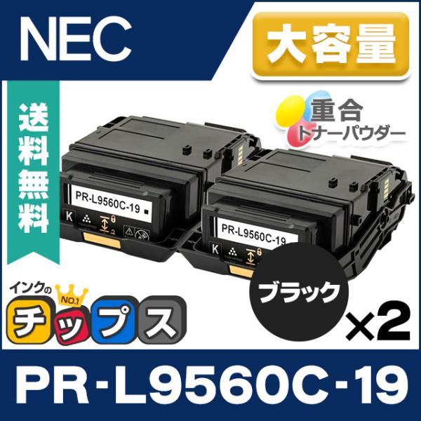 PR-L9560C-19 NEC トナーカートリッジ PR-L9560C （PRL9560C） ブラ...