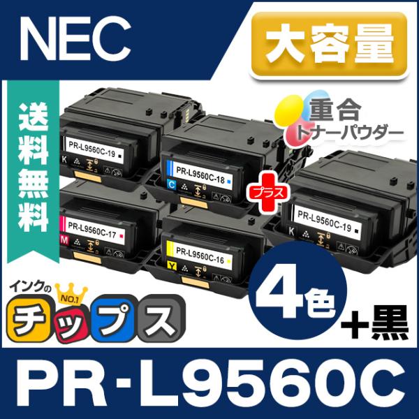 PR-L9560C （PRL9560C） NEC トナーカートリッジ PR-L9560C-19 PR...