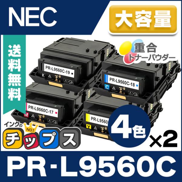 PR-L9560C （PRL9560C） NEC トナーカートリッジ PR-L9560C-19 PR...