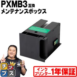 PXMB3 エプソン 互換メンテナンスボックス 単品 PX- M5040F PX-S5040 PX-S740 M740F M741F 205 605F 675F M5080F M5081F S5080 EW-M5071FT｜chips