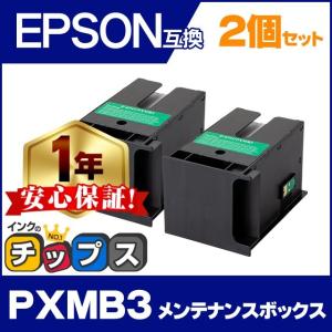 PXMB3 エプソン 互換メンテナンスボックス 2個セット PX- M5040F PX-S5040 PX-S740 M740F M741F 205 605F 675F M5080F M5081F S5080 EW-M5071FT