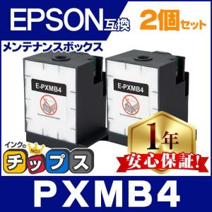 PXMB4 エプソン メンテナンスボックス 互換 2個セット IC93L PX-M7050F PX-...