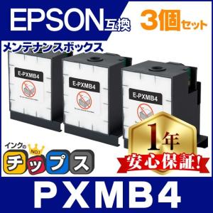 PXMB4 エプソン メンテナンスボックス 互換 3個セット IC93L PX-M7050F PX-...