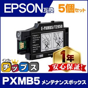 エプソン（EPSON） 純正 モバイルプリンター用 メンテナンスボックス