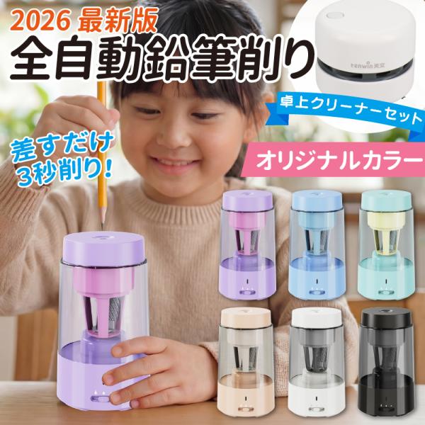 鉛筆削り 電動 鉛筆削り こども 鉛筆削り 全自動 充電式 USB 色鉛筆 調節可能 調節機能付き ...