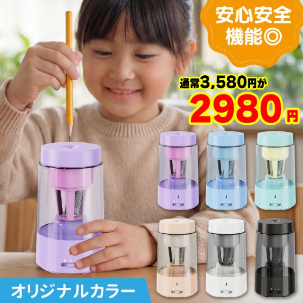 鉛筆削り 電動 鉛筆削り こども 鉛筆削り 全自動 充電式 USB 色鉛筆 調節可能 調節機能付き ...