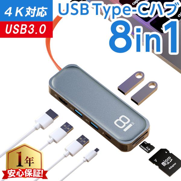 USBハブ 3.0 8ポート USB拡張 軽量 急速充電 4K対応 usbポート type-c 接続...