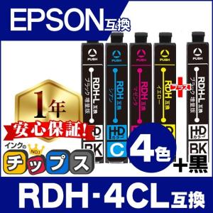 【非公開】エプソン プリンターインク RDH-4CL+RDH-BK-L（リコーダー）rdh インク 4色セット+黒1本 互換インクカートリッジ PX-048A