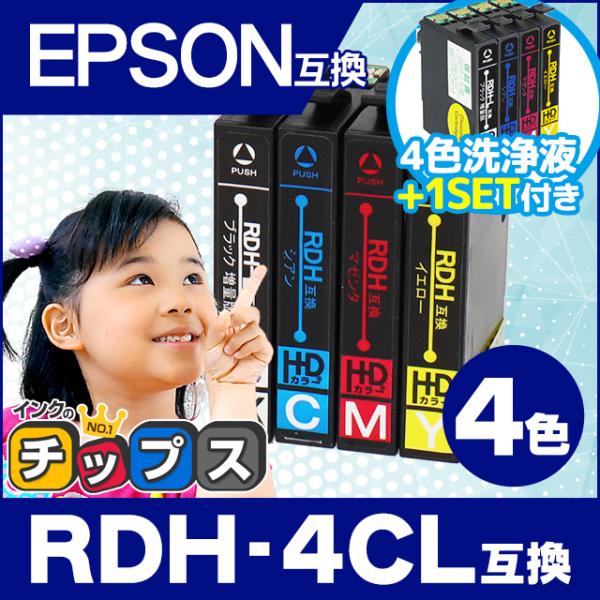 エプソン プリンターインク RDH-4CL （リコーダー） 4色セット rdh RDH-BK RDH...