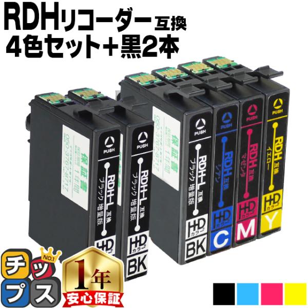 RDH-4CL PX-049A PX-048A用 エプソン プリンターインク RDH-4CL+RDH...