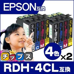 エプソン プリンターインク RDH-4CL (リコーダー ） 4色セット×2 rdh インク エプソン 互換インクカートリッジ PX-048A PX-049A