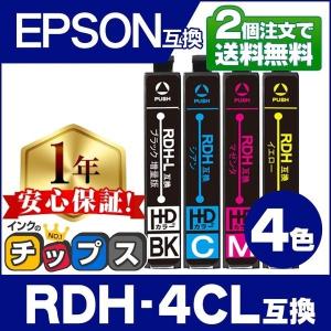【非公開】RDH-4CL エプソン プリンターインク RDH-4CL(リコーダー） 4色セット rdh インク RDH-BK RDH-C RDH-M RDH-Y 互換インクカートリッジ