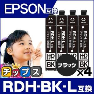 エプソン プリンターインク RDH-BK-L ブラック 単品×4 (RDH-BKの増量版）  rdh インク 互換インクカートリッジ PX-048A PX-049A インク