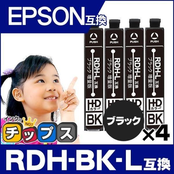 エプソン プリンターインク RDH-BK-L ブラック 単品×4 (RDH-BKの増量版）  rdh...