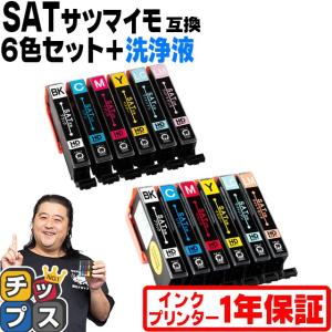 インクのチップス エプソン インク サツマイモ SAT-6CL 互換 6色セット