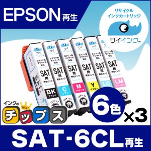 SAT-6CL 再生（サツマイモ） 6色セット×3 エプソンインクカートリッジ再生 EP-712A EP-713A EP-714A EP-812A EP-813A EP-814A サイインク